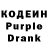Кодеиновый сироп Lean Purple Drank NeGosUlt